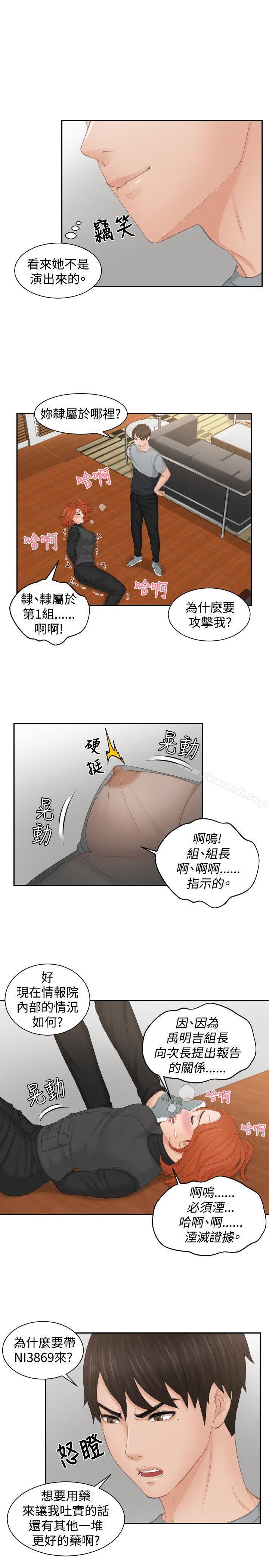 本能解决师第44话