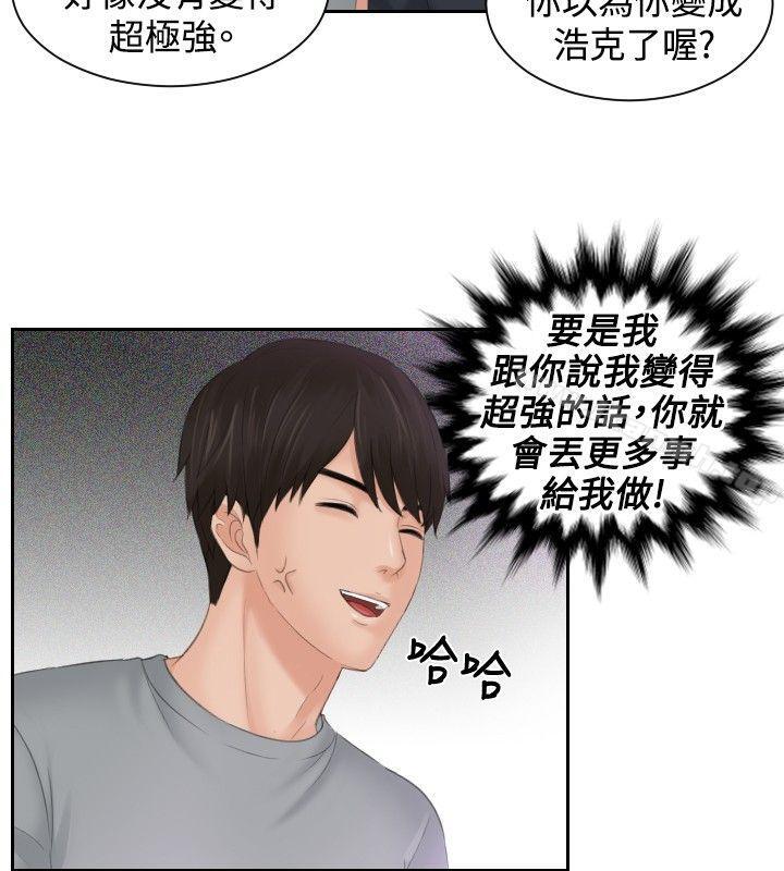 本能解决师第45话