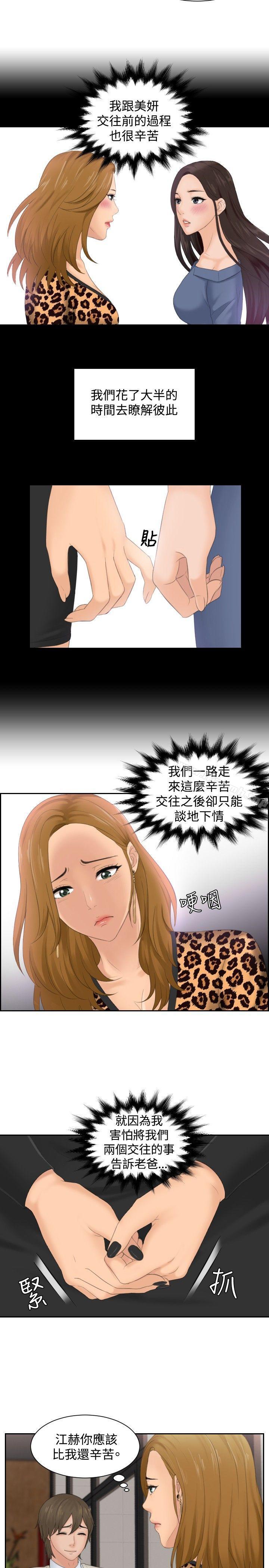本能解决师第47话