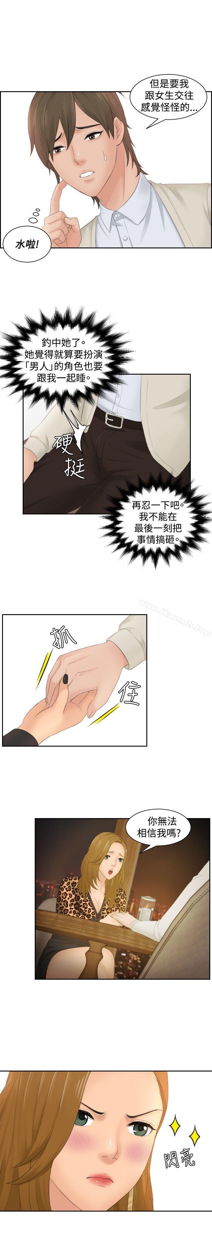 本能解决师第48话