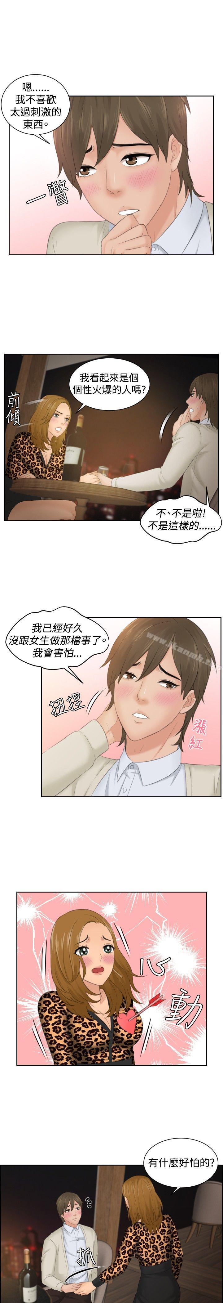 本能解决师第48话