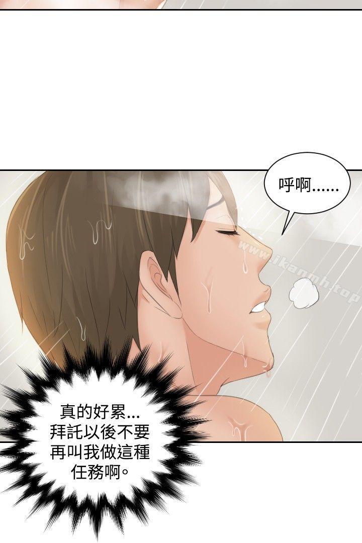 本能解决师第48话