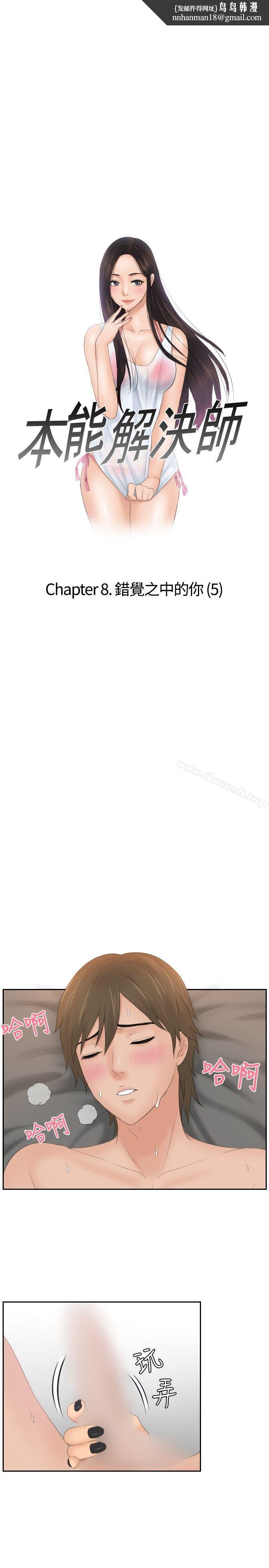 本能解决师第49话