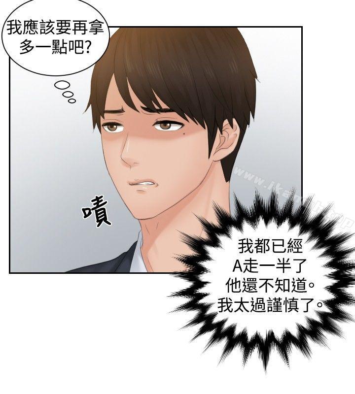 本能解决师最终话