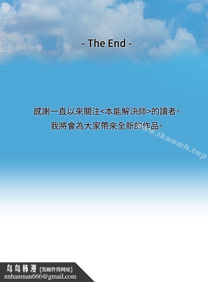 本能解决师最终话