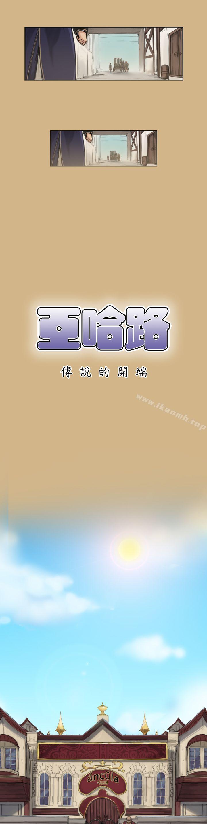 亚哈路(完结)第1话