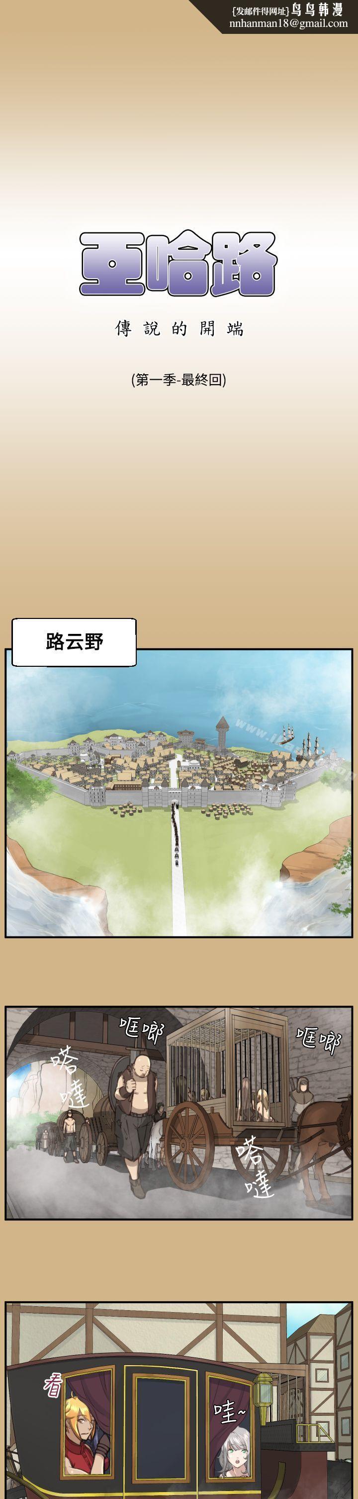 亚哈路(完结)第1季最终话