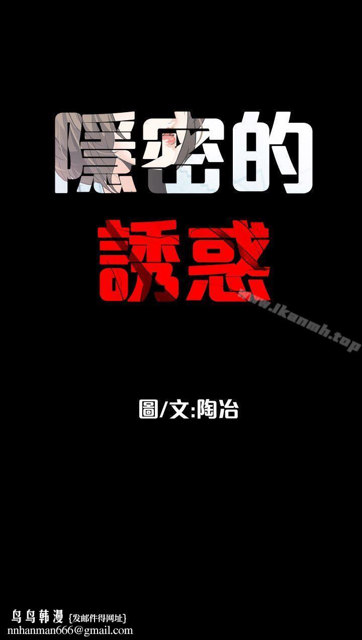 隐密的诱惑第2话-人妻性感的身材