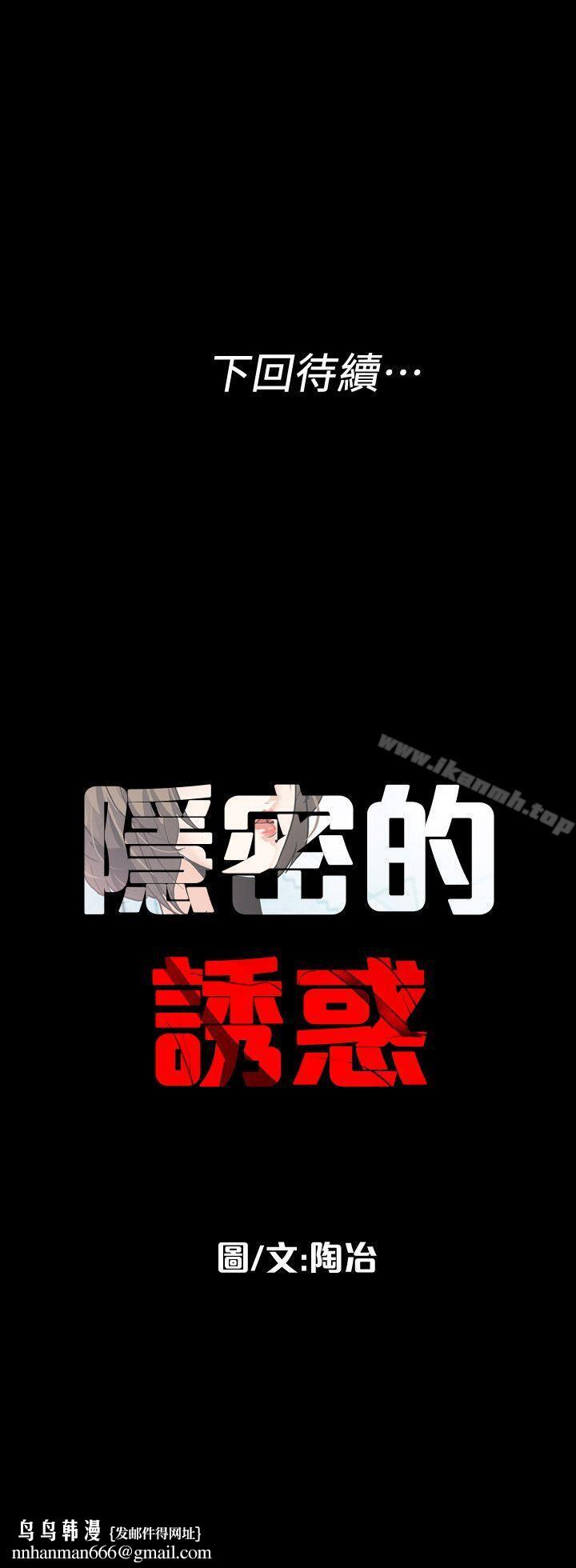 隐密的诱惑第5话-正式展开诱惑