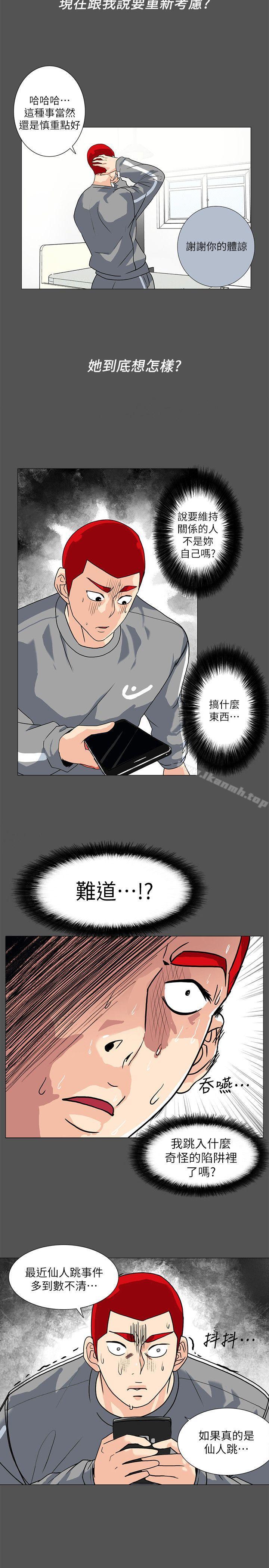 隐密的诱惑第8话-和英无法理解的内心