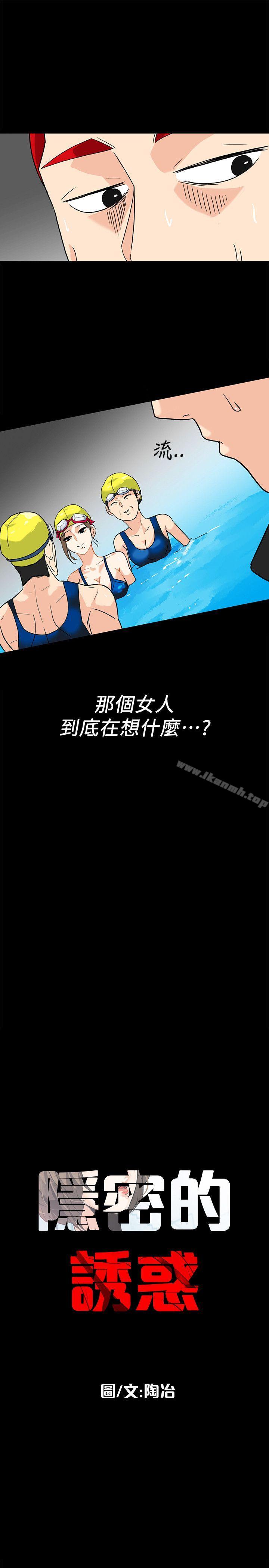隐密的诱惑第8话-和英无法理解的内心