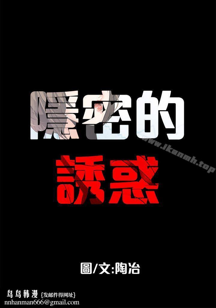 隐密的诱惑第8话-和英无法理解的内心