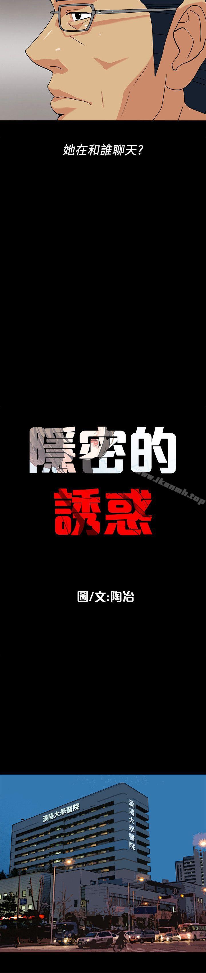 隐密的诱惑第10话-帮我调查我老婆