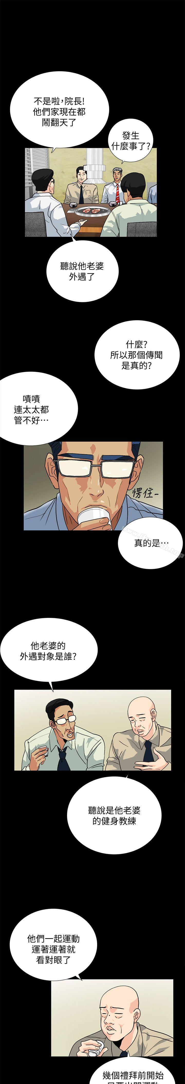 隐密的诱惑第10话-帮我调查我老婆