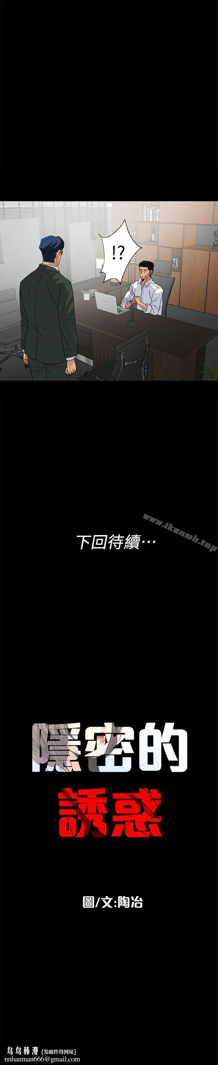 隐密的诱惑第10话-帮我调查我老婆