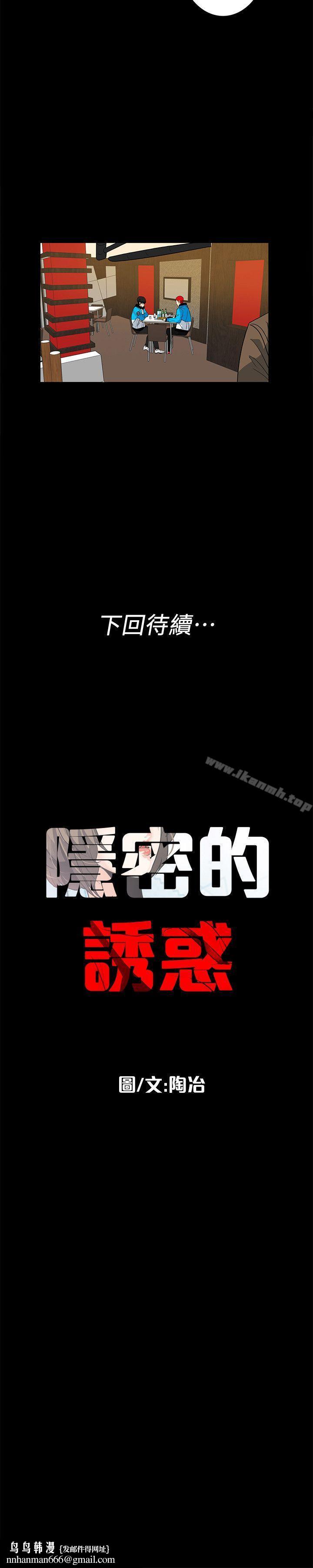 隐密的诱惑第11话-我还想要更舒服