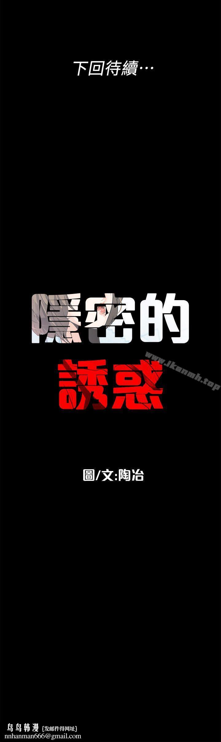 隐密的诱惑第12话-持续怀疑的老公