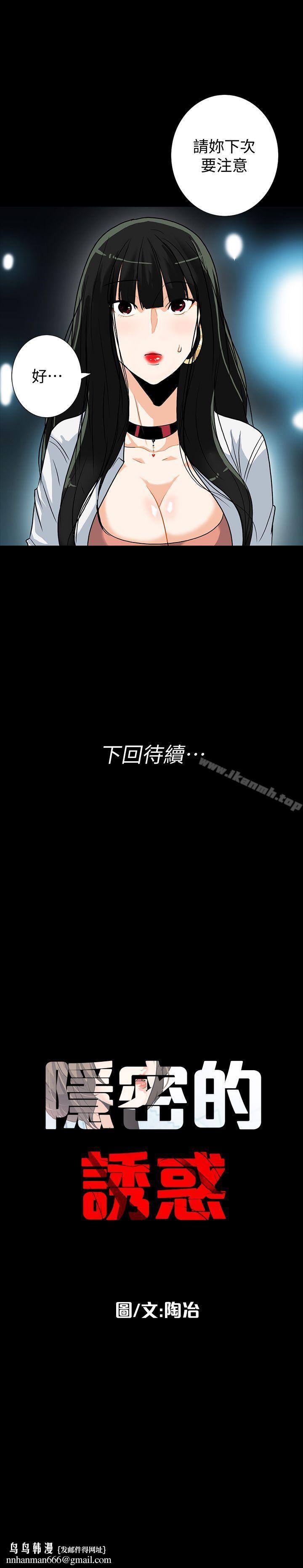 隐密的诱惑第13话-深夜的密会