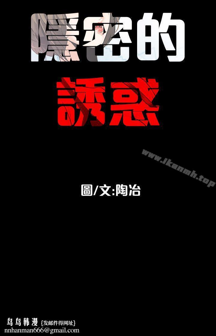 隐密的诱惑第14话-文庆安插的间谍