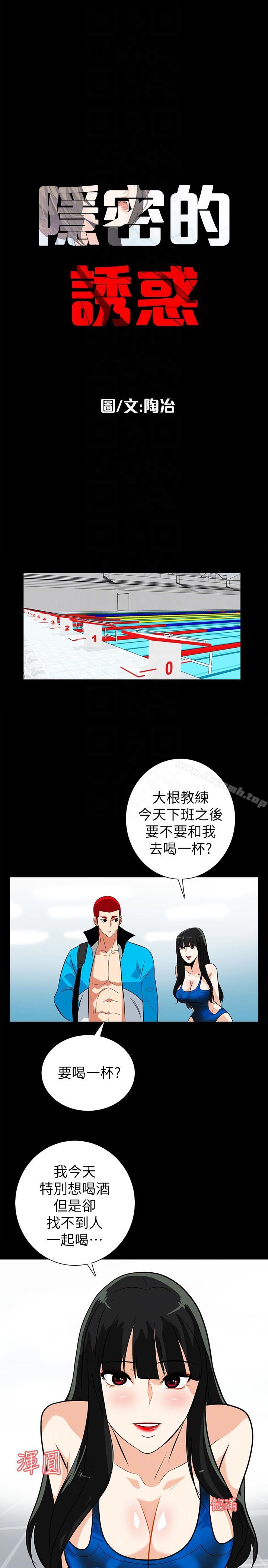 隐密的诱惑第17话-游泳教练的耐力