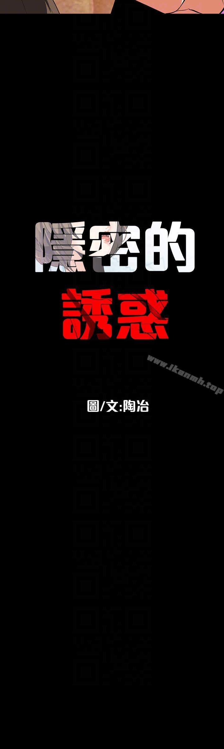 隐密的诱惑第19话-拍到外遇影片
