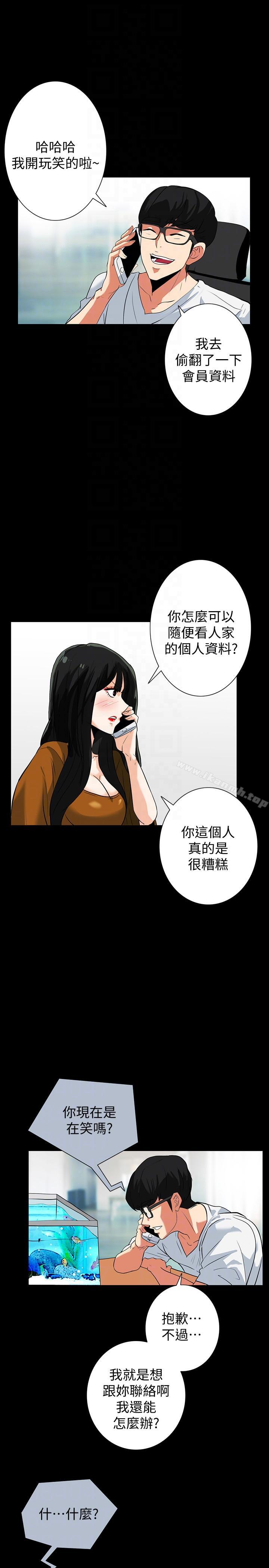 隐密的诱惑第20话-第一次约会就上摩铁