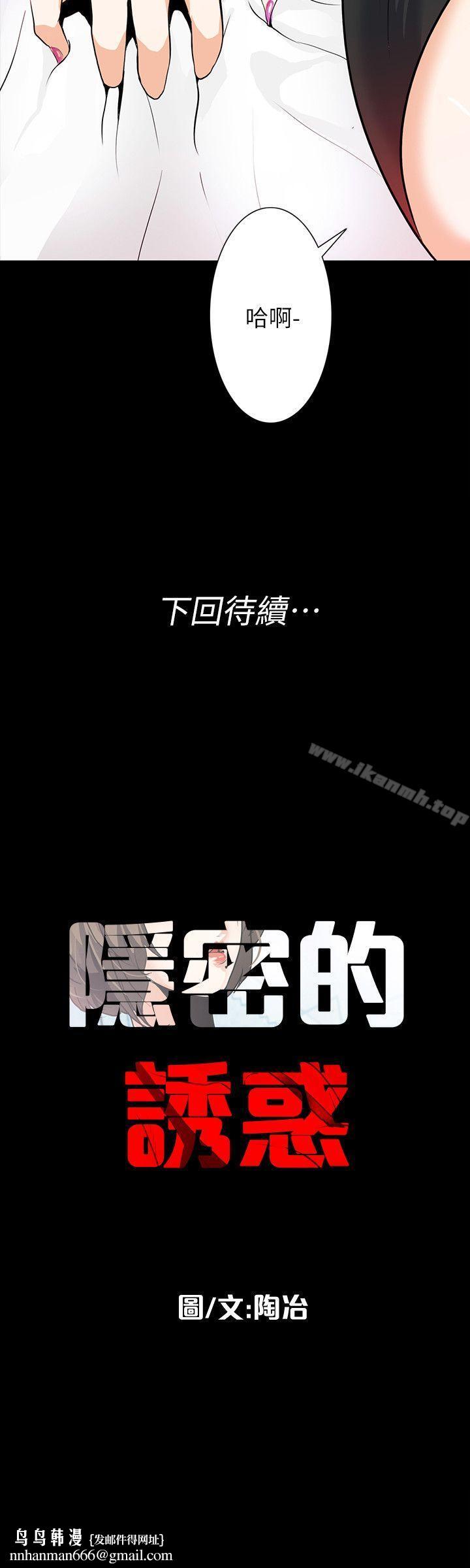 隐密的诱惑第20话-第一次约会就上摩铁