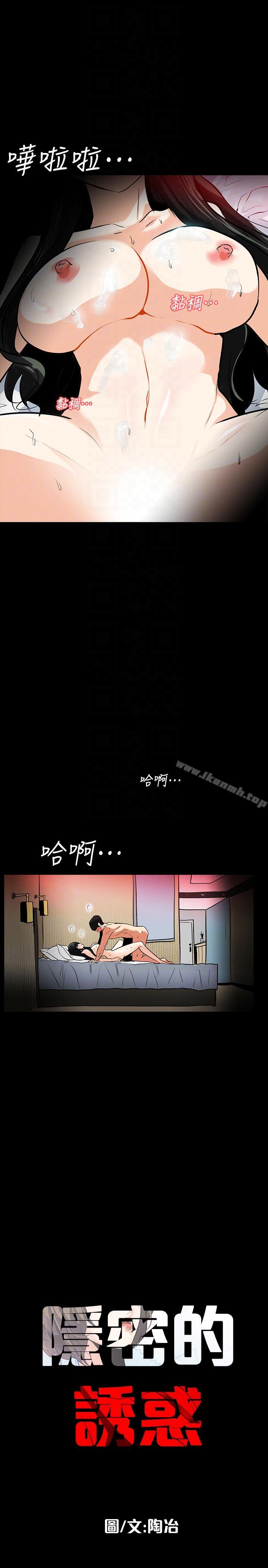 隐密的诱惑第21话-第一次有这种感觉