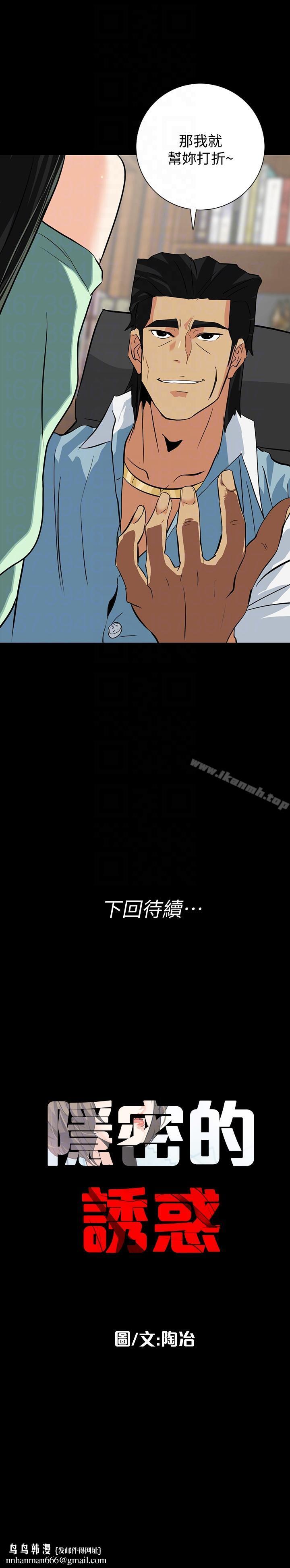 隐密的诱惑第21话-第一次有这种感觉