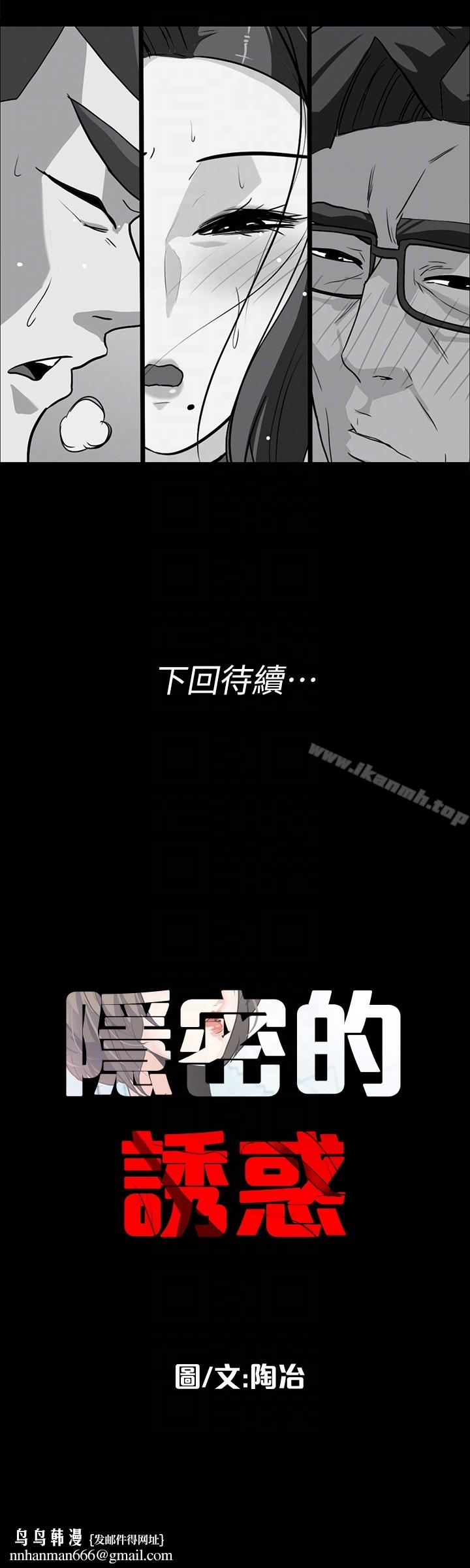 隐密的诱惑第23话-只要有钱你什么都肯干吧?