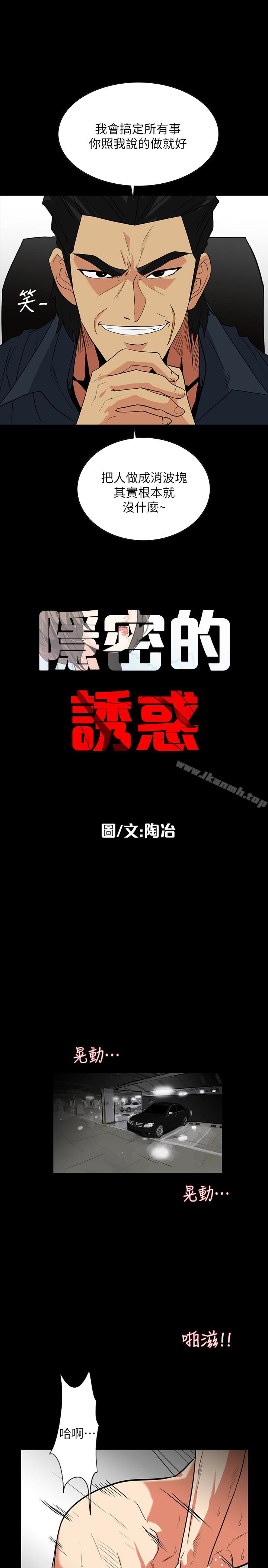 隐密的诱惑第24话-秘密车震