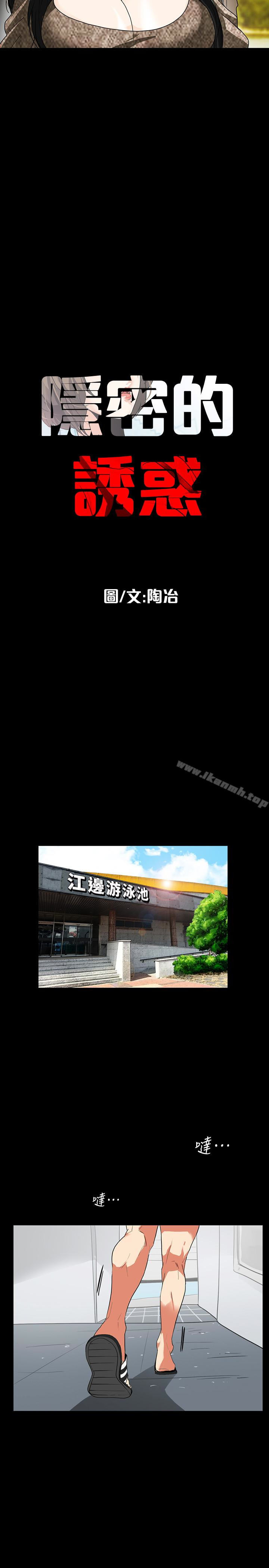 隐密的诱惑第25话-陷入危险的大根