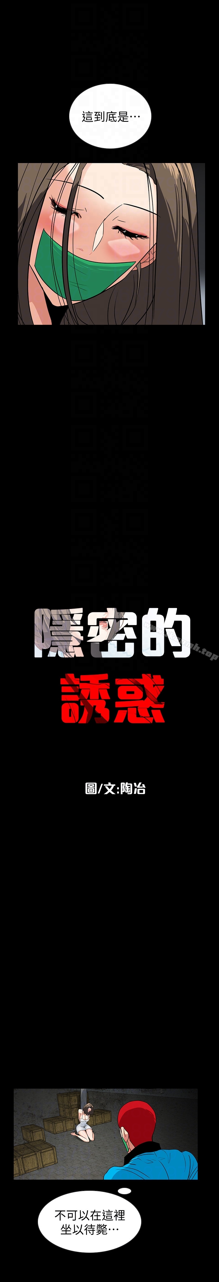 隐密的诱惑第26话-被关在仓库的两人