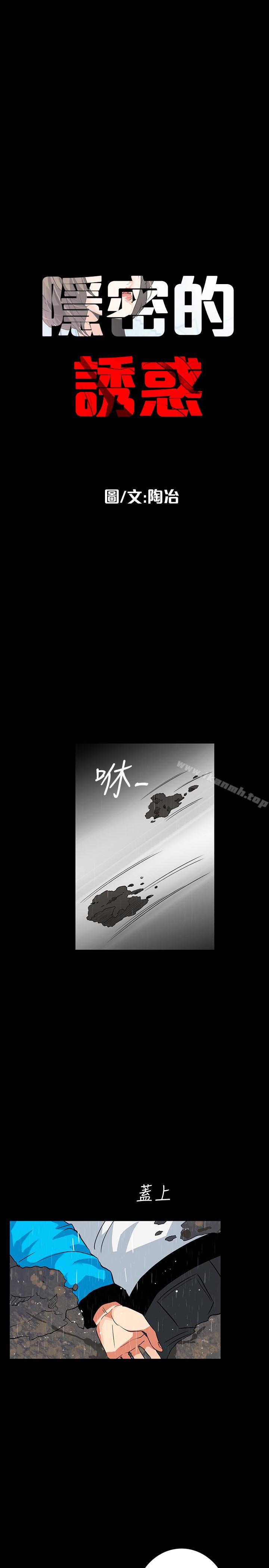 隐密的诱惑第29话-下落不明的和英