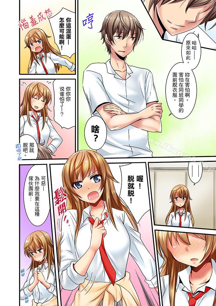 「笨蛋、你做什么…啊嗯!」骗同学把衣服脱光检查身体第1话