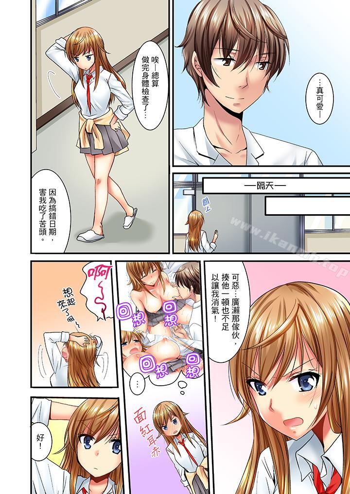 「笨蛋、你做什么…啊嗯!」骗同学把衣服脱光检查身体第4话