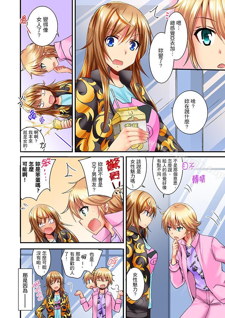「笨蛋、你做什么…啊嗯!」骗同学把衣服脱光检查身体第13话