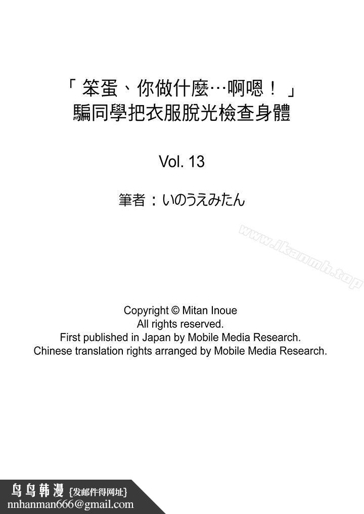 「笨蛋、你做什么…啊嗯!」骗同学把衣服脱光检查身体第13话