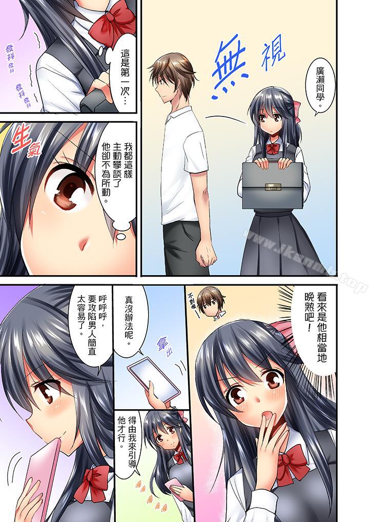 「笨蛋、你做什么…啊嗯!」骗同学把衣服脱光检查身体第19话