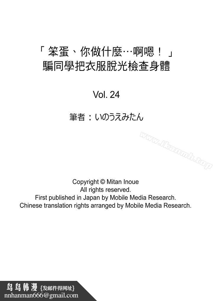 「笨蛋、你做什么…啊嗯!」骗同学把衣服脱光检查身体第24话