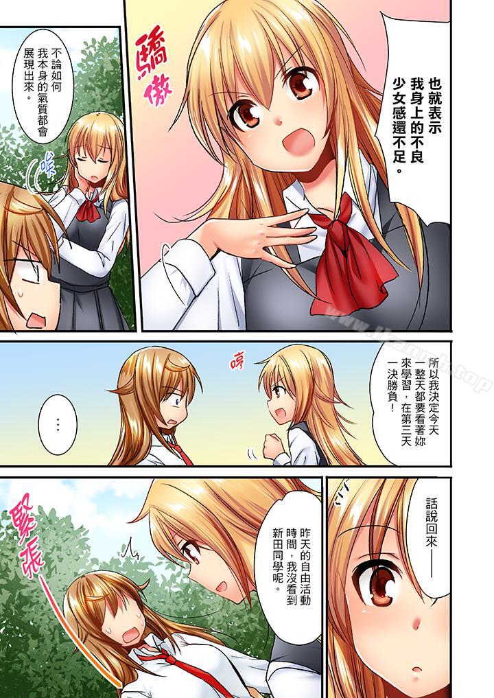 「笨蛋、你做什么…啊嗯!」骗同学把衣服脱光检查身体第27话