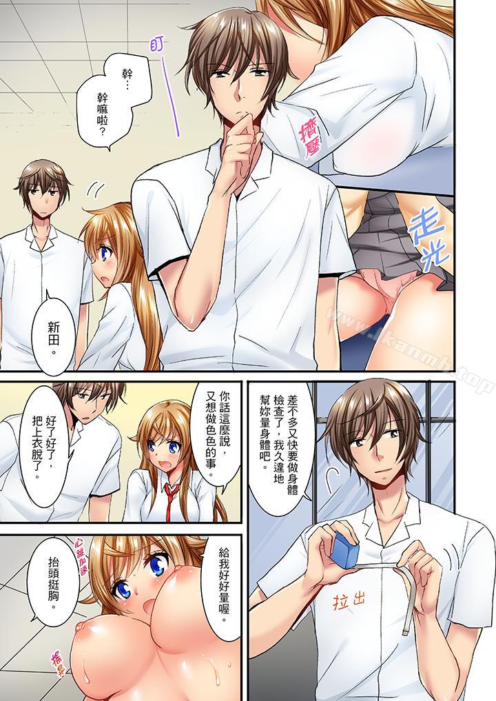 「笨蛋、你做什么…啊嗯!」骗同学把衣服脱光检查身体第30话