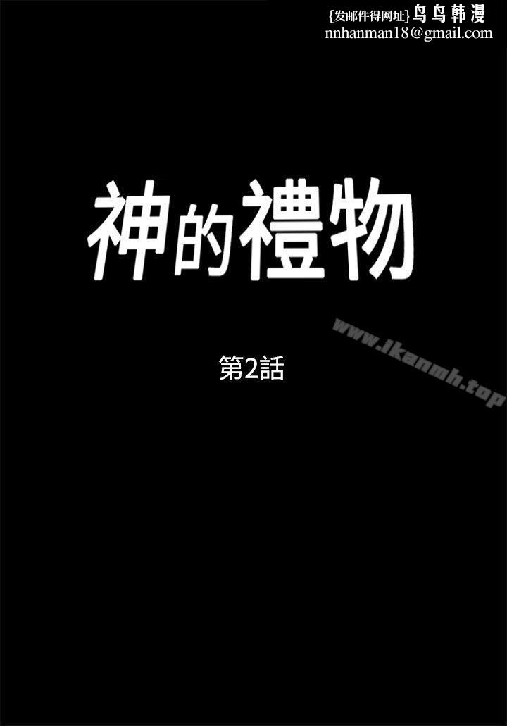 神的礼物(完结)第2话