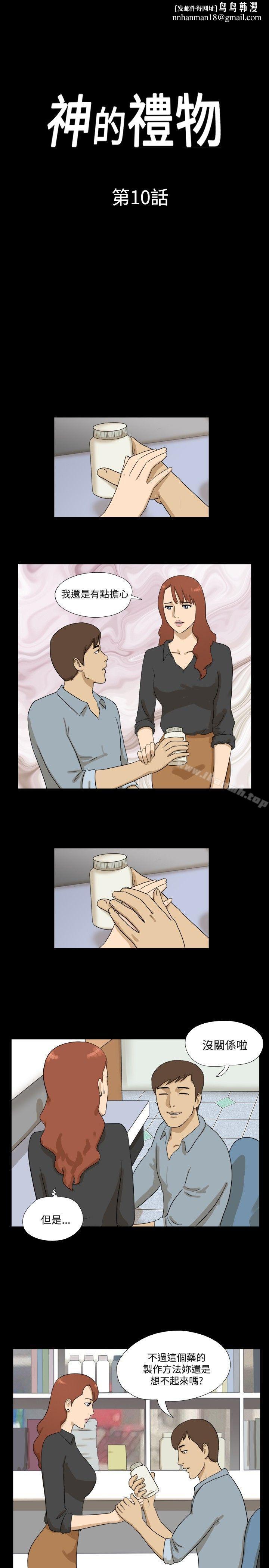 神的礼物(完结)第10话