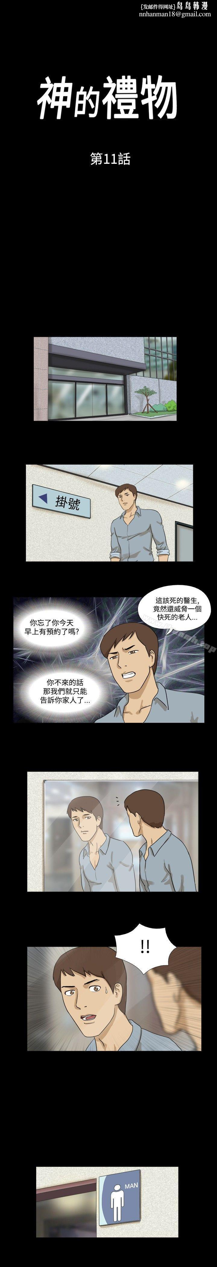 神的礼物(完结)第11话