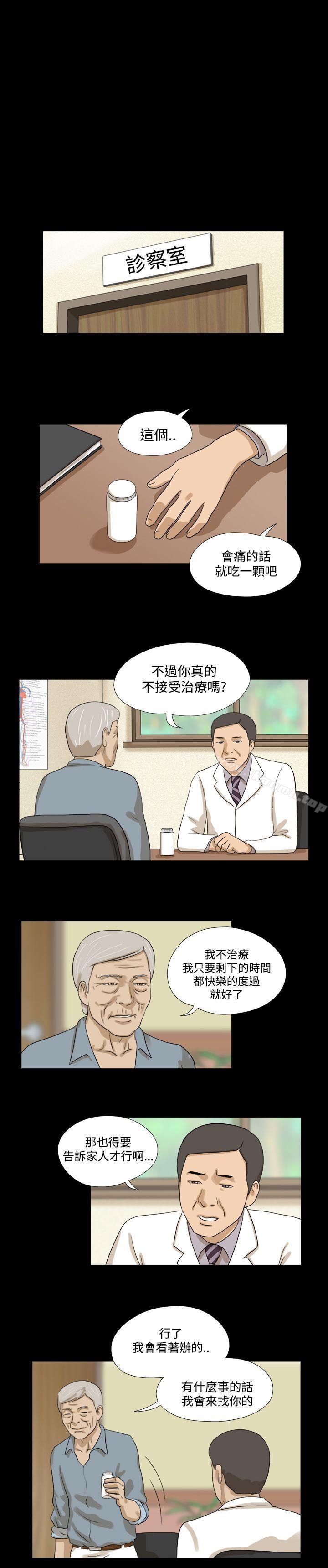 神的礼物(完结)第11话