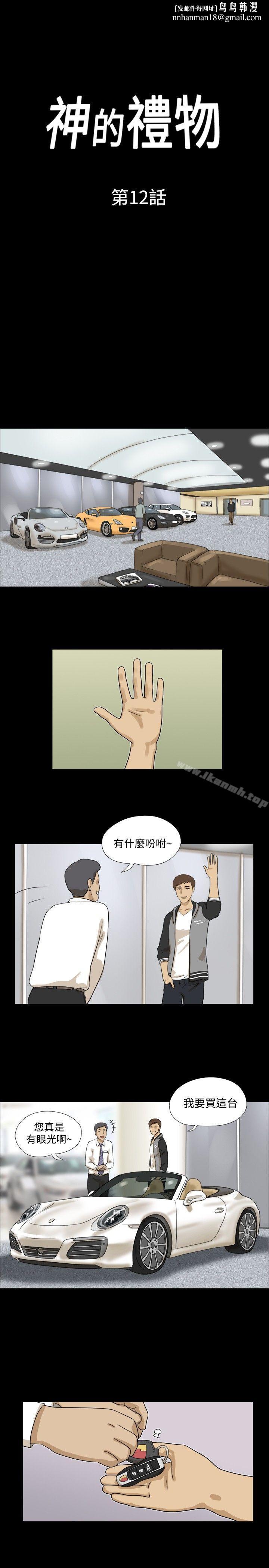 神的礼物(完结)第12话