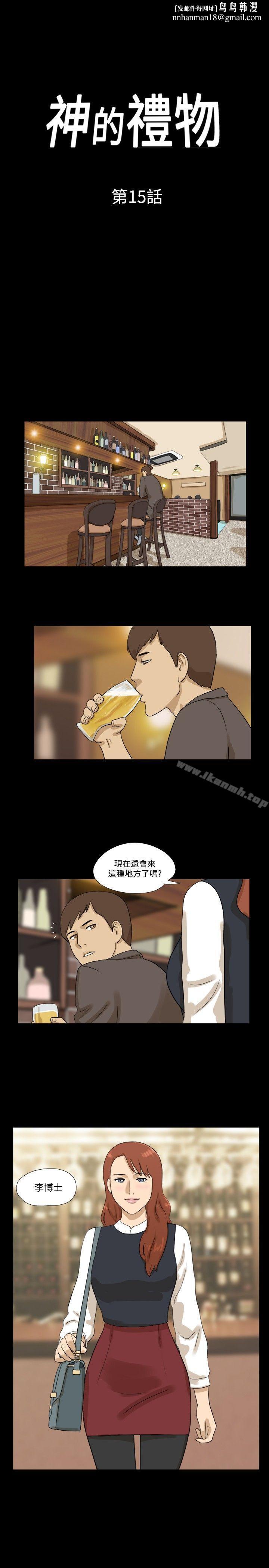 神的礼物(完结)第15话