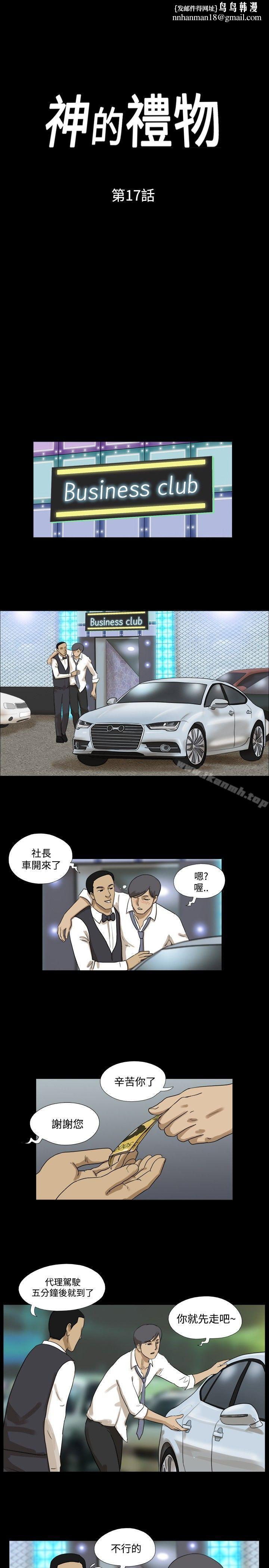 神的礼物(完结)第17话
