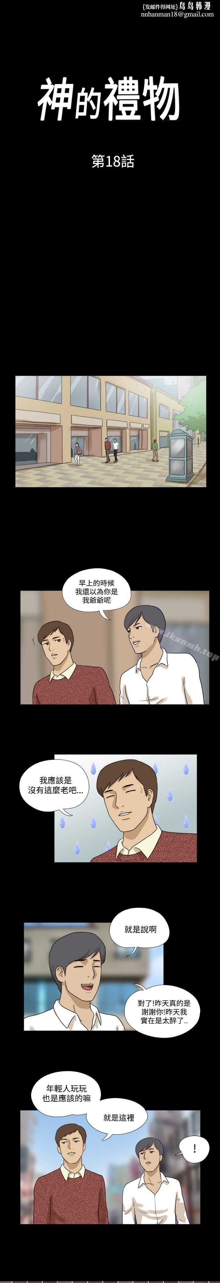 神的礼物(完结)第18话